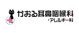 かおる耳鼻科